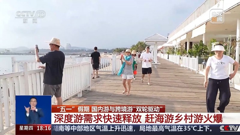 国内游、跨境游“双轮驱动” 一组数据看“五一”出行消费热点
