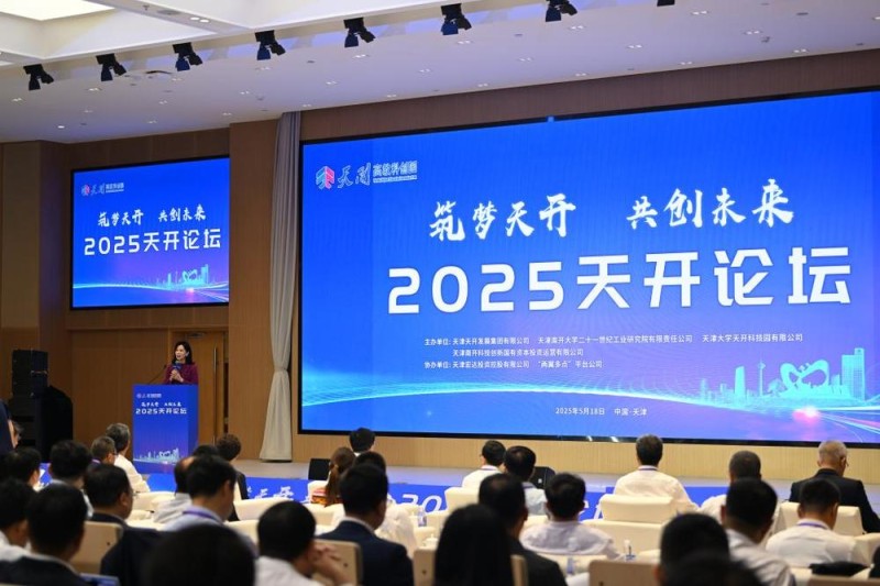 聚焦高质量发展丨智创两春秋――天开园科创生态培育记