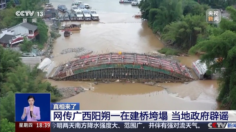 真相来了丨网传广西阳朔一在建桥垮塌 当地政府辟谣