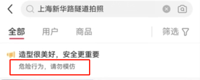 看丹观察丨为了“出片”玩命？网红扎堆闯入上海一隧道拍照打卡！