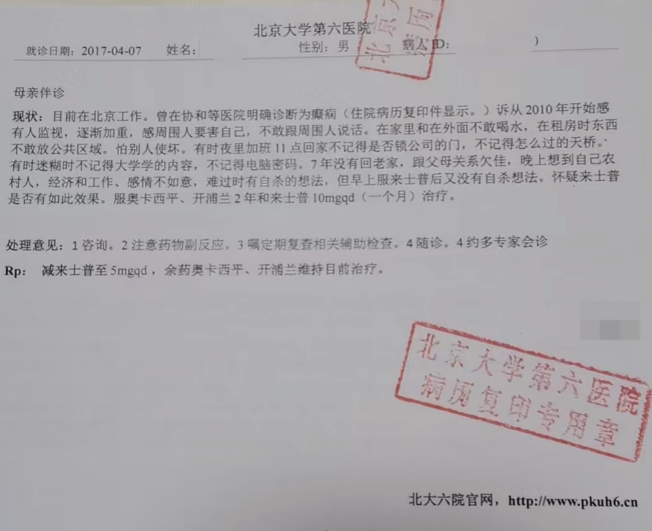 精神障碍患者推倒七旬老人获刑1年9个月 法院：案发时未处于发作状态