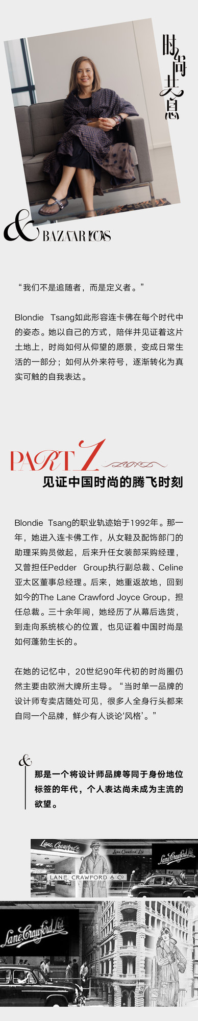 Blondie Tsang：30年在场，连卡佛见证中国时尚从仰望到日常