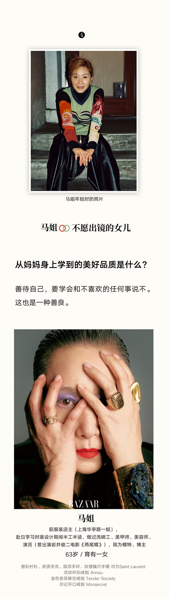 我的妈妈，我的时尚启蒙