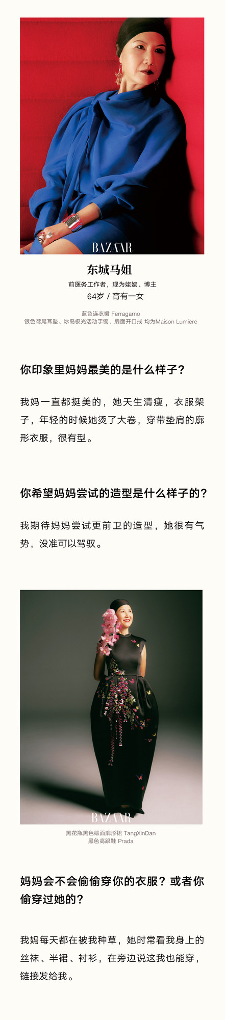 我的妈妈，我的时尚启蒙