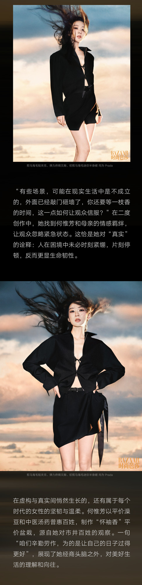 杨紫 以心为舟