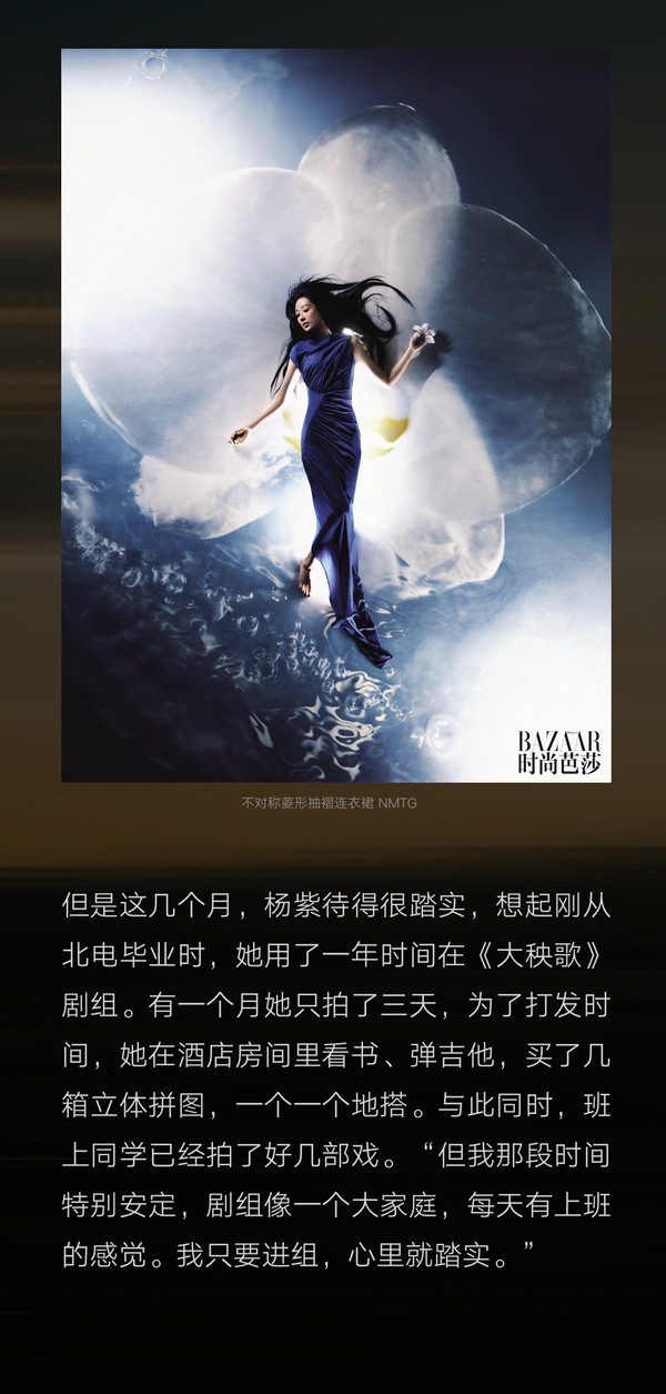 杨紫 以心为舟