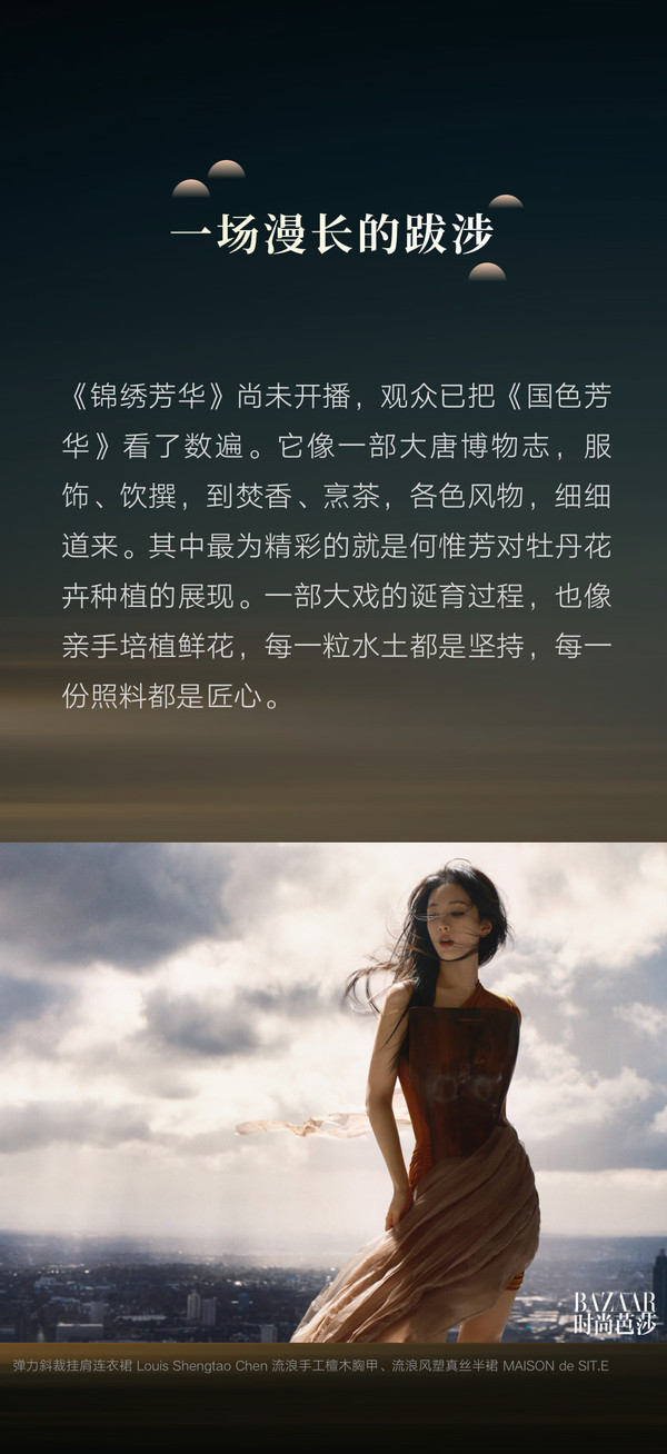 杨紫 以心为舟