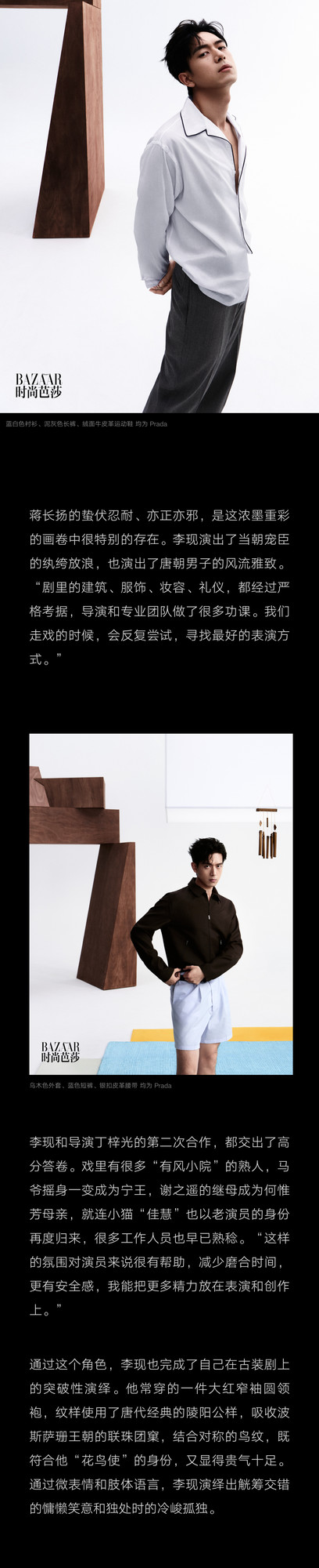 李现 人生显影剂