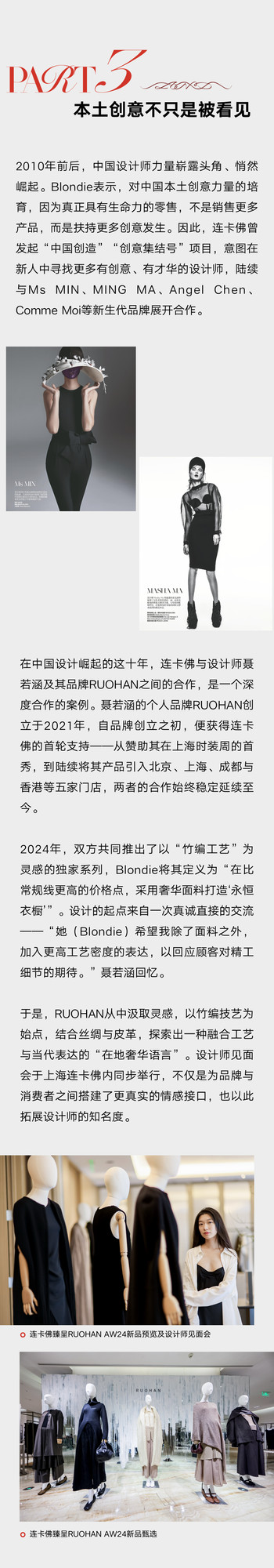Blondie Tsang：30年在场，连卡佛见证中国时尚从仰望到日常