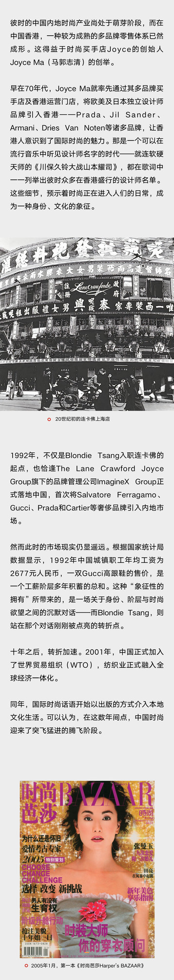 Blondie Tsang：30年在场，连卡佛见证中国时尚从仰望到日常