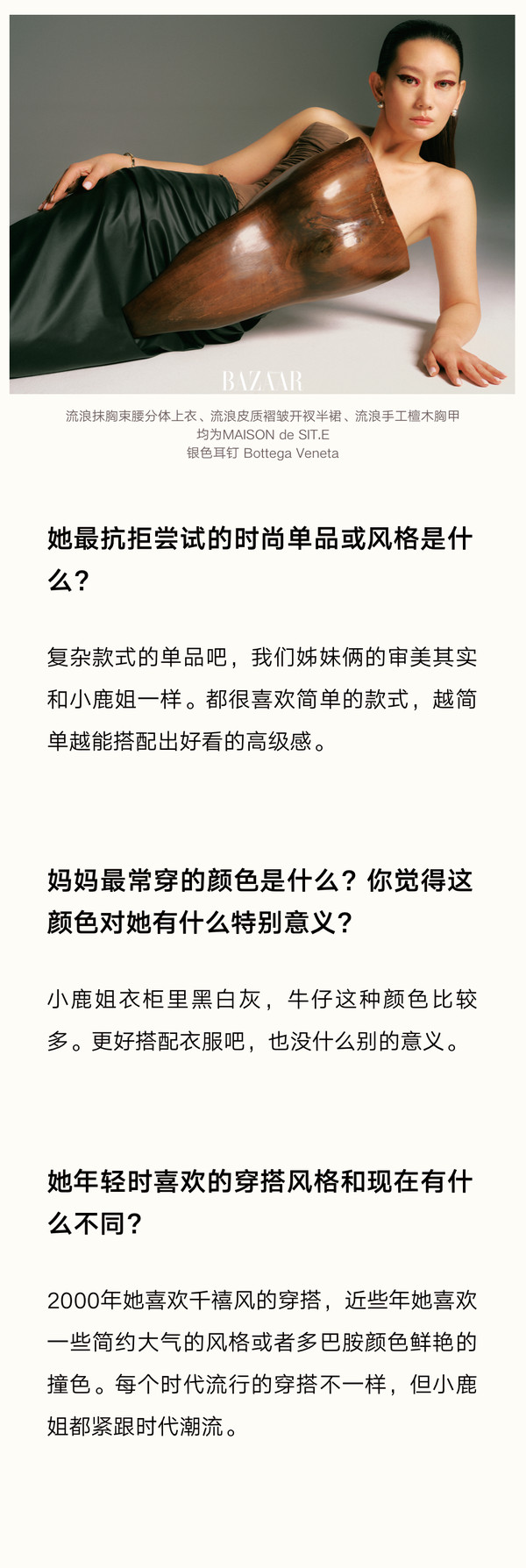 我的妈妈，我的时尚启蒙