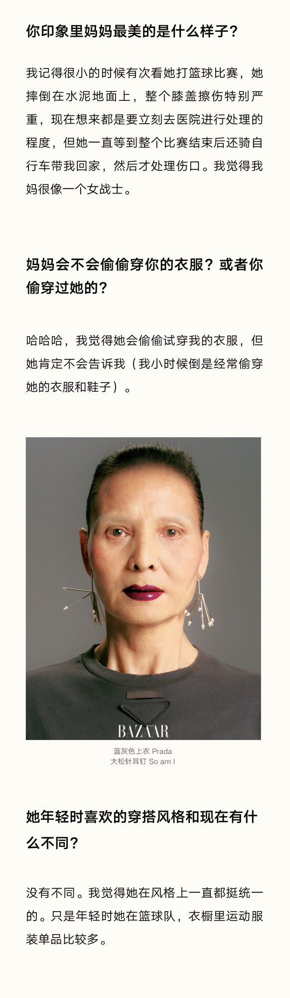 我的妈妈，我的时尚启蒙