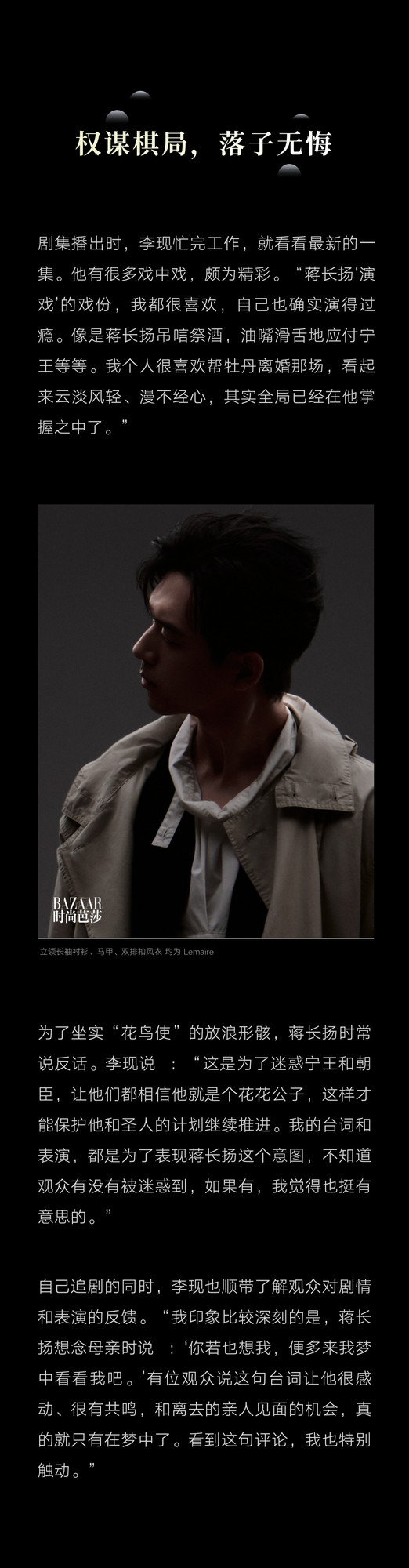李现 人生显影剂