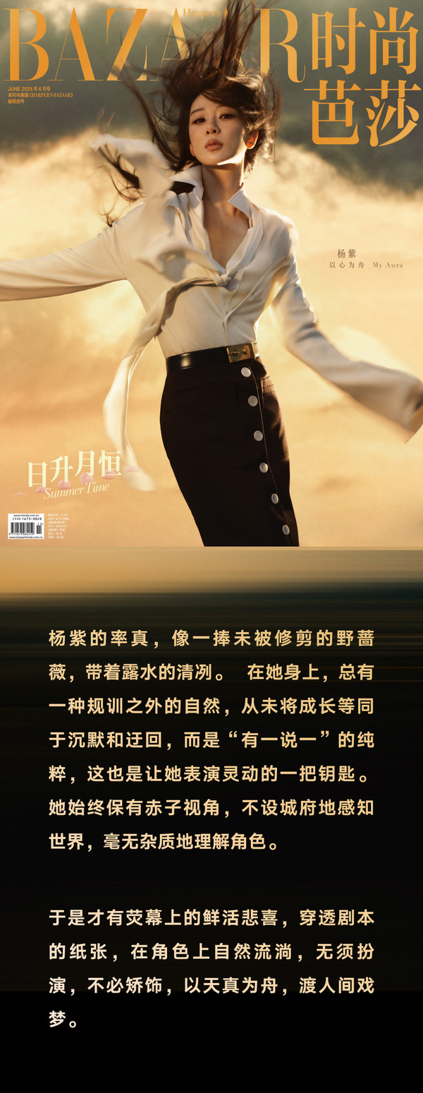 杨紫 以心为舟