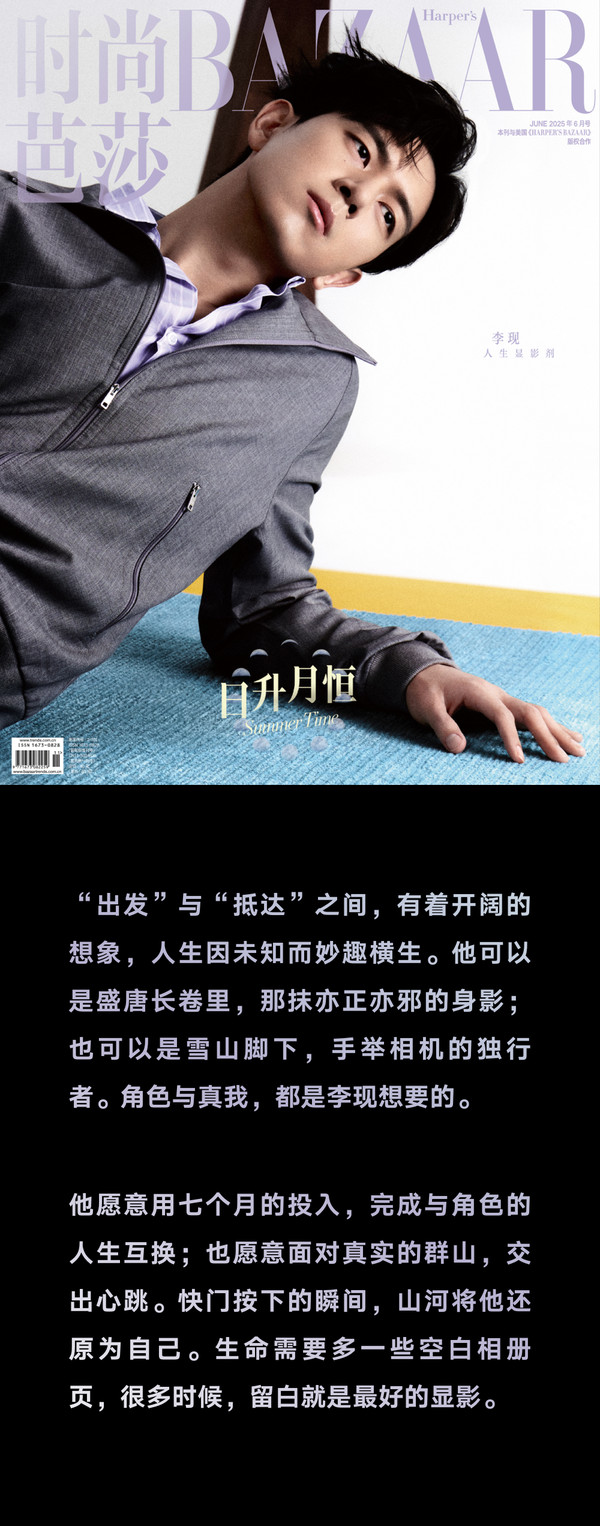 李现 人生显影剂