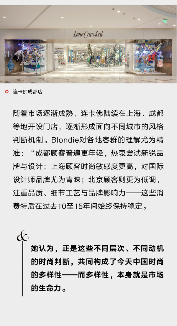 Blondie Tsang：30年在场，连卡佛见证中国时尚从仰望到日常