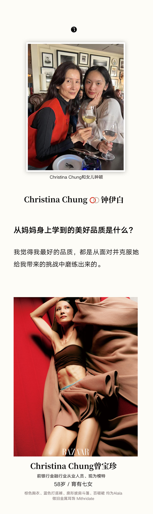我的妈妈，我的时尚启蒙