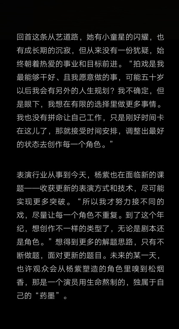杨紫 以心为舟