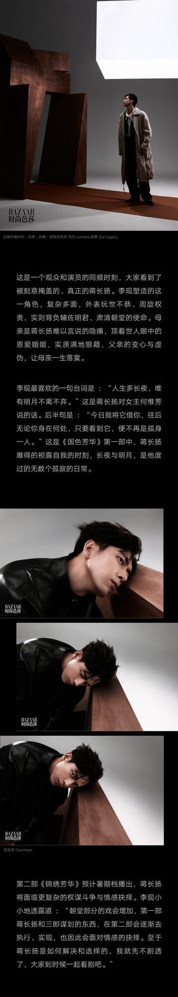 李现 人生显影剂