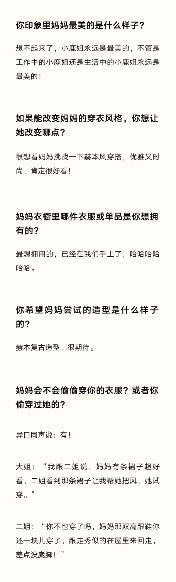 我的妈妈，我的时尚启蒙