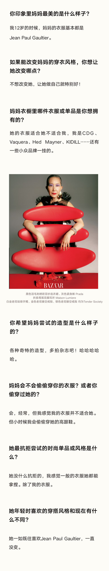 我的妈妈，我的时尚启蒙