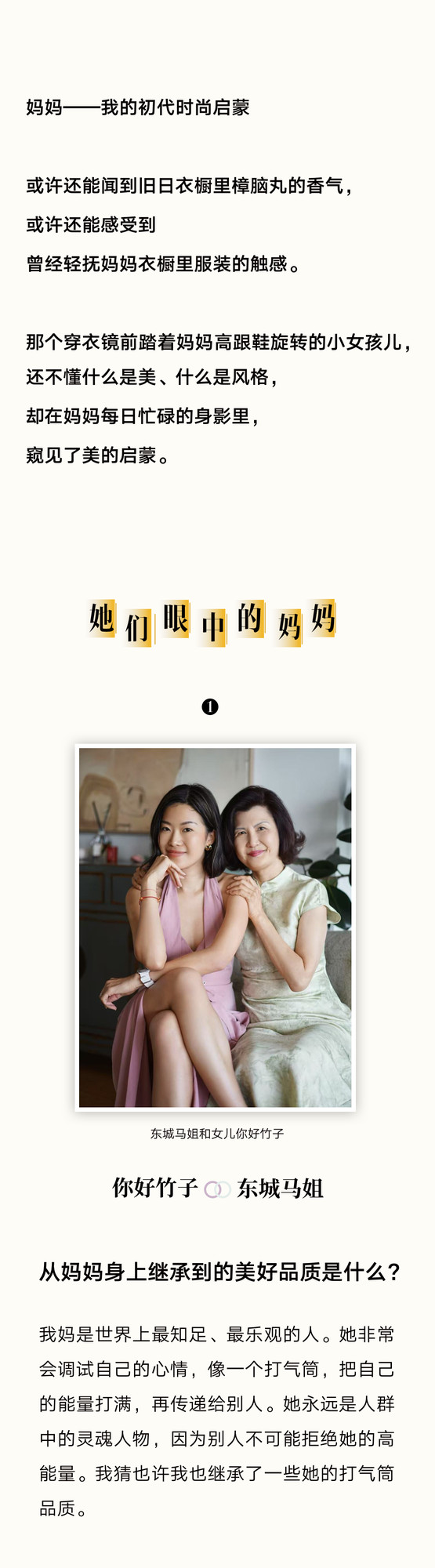 我的妈妈，我的时尚启蒙