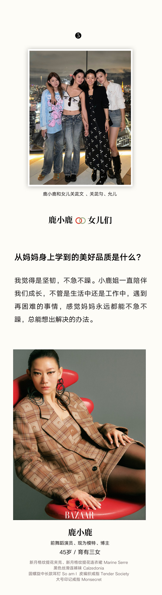 我的妈妈，我的时尚启蒙