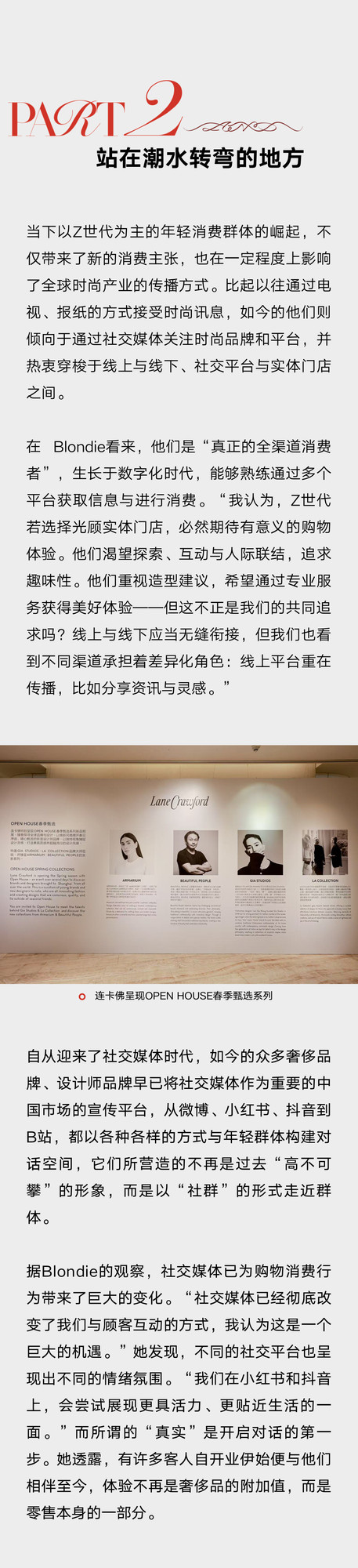 Blondie Tsang：30年在场，连卡佛见证中国时尚从仰望到日常
