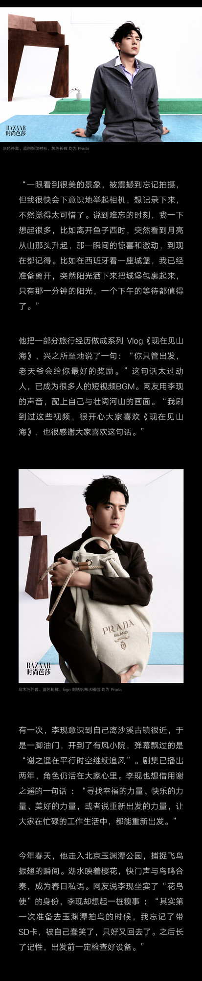 李现 人生显影剂