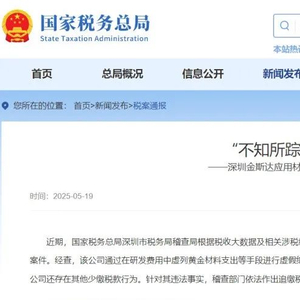 8000余万元黄金“消失”！官方通报