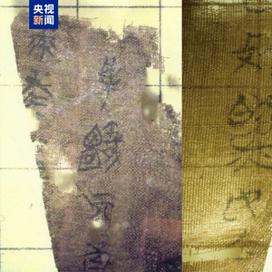 国宝归来！子弹库帛书二、三卷抵达北京