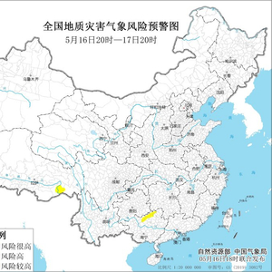 自然资源部与中国气象局联合发布地质灾害气象风险预警