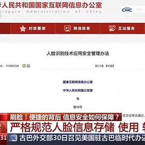 遭遇“强制刷脸”该如何应对？人脸识别新规明起施行