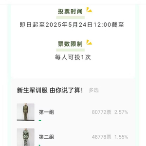 校方回应300万人选出最丑军训服
