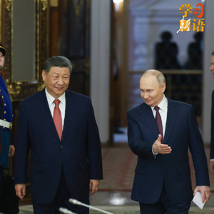 影像速览！领航战略协作 共促世界和平