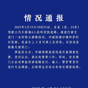 广东虎门通报小车坠桥5人死亡：有关部门正就道路设计等进行专业调查