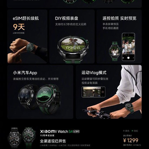 小米手表S4发布：搭载玄戒T1长续航4G手表芯片，售价1299元