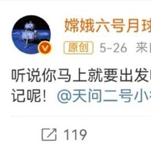天问二号和嫦娥六号梦幻联动 网友：好可爱！祝一切顺利！