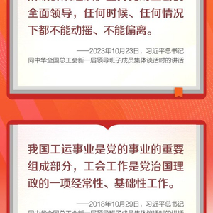 追光的你｜总书记为工会工作指明方向