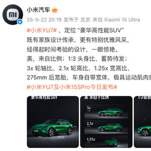 小米汽车：小米汽车首款SUV小米YU 7发布