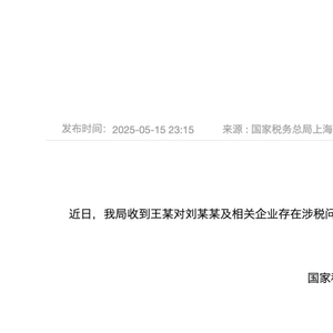 刘晓庆被举报偷税漏税？官方回应