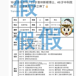 颜宁发文打假网传简历：哪怕也许出于好心，也是不对的