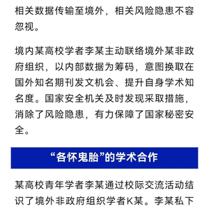 为发国外知名期刊，高校学者安排学生实习窃密！国安部披露间谍案细节