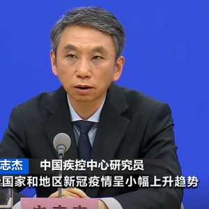 多国新冠疫情上升！中疾控紧急提醒