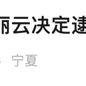 演员陈丽云，被逮捕