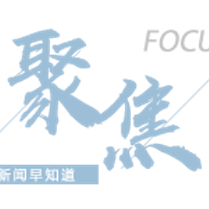 【8点见】工行回应金条“掺假”传闻