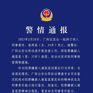 女幼师遭男子连刺13刀身亡，家属质疑凶手精神病鉴定，廊坊警方：启动重新鉴定程序