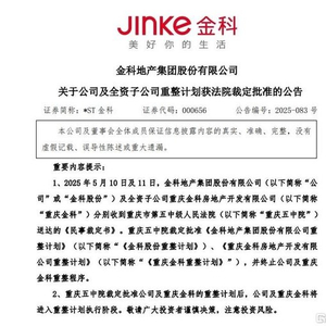 金科1470亿元债务“一键清零”，房地产最大重整案获批背后争议不断