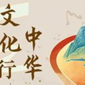 镜观·回响｜浦江奔涌传薪火 海派融新纳百川