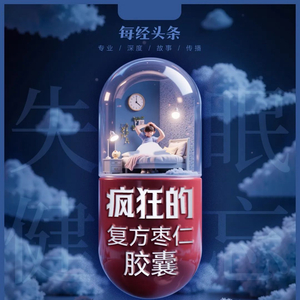 售价5年暴涨约6倍，“疯狂的复方枣仁胶囊”背后发生了什么？